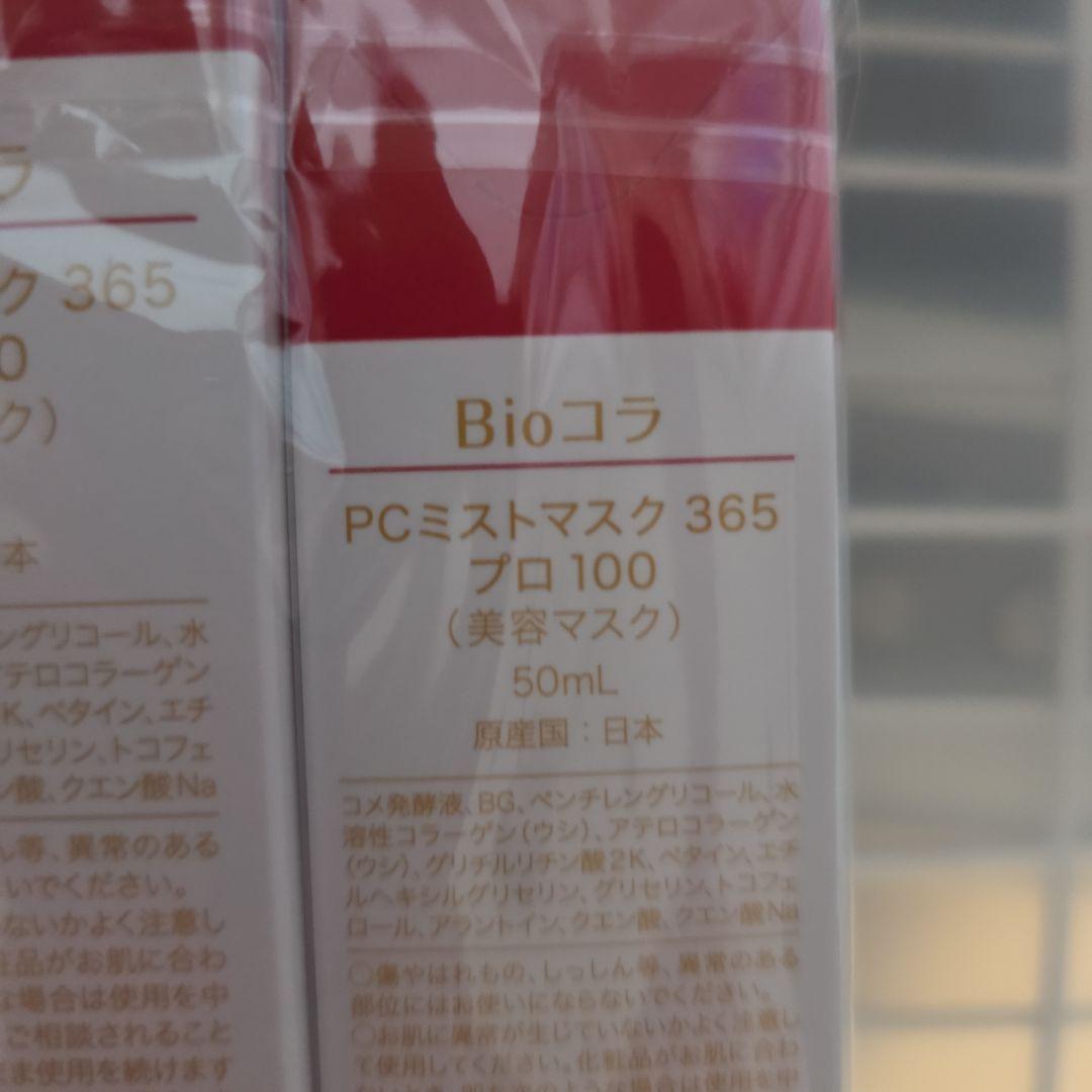 BIOコラPCミストマスク100㎖ 50㎖クレンジング2回分2個