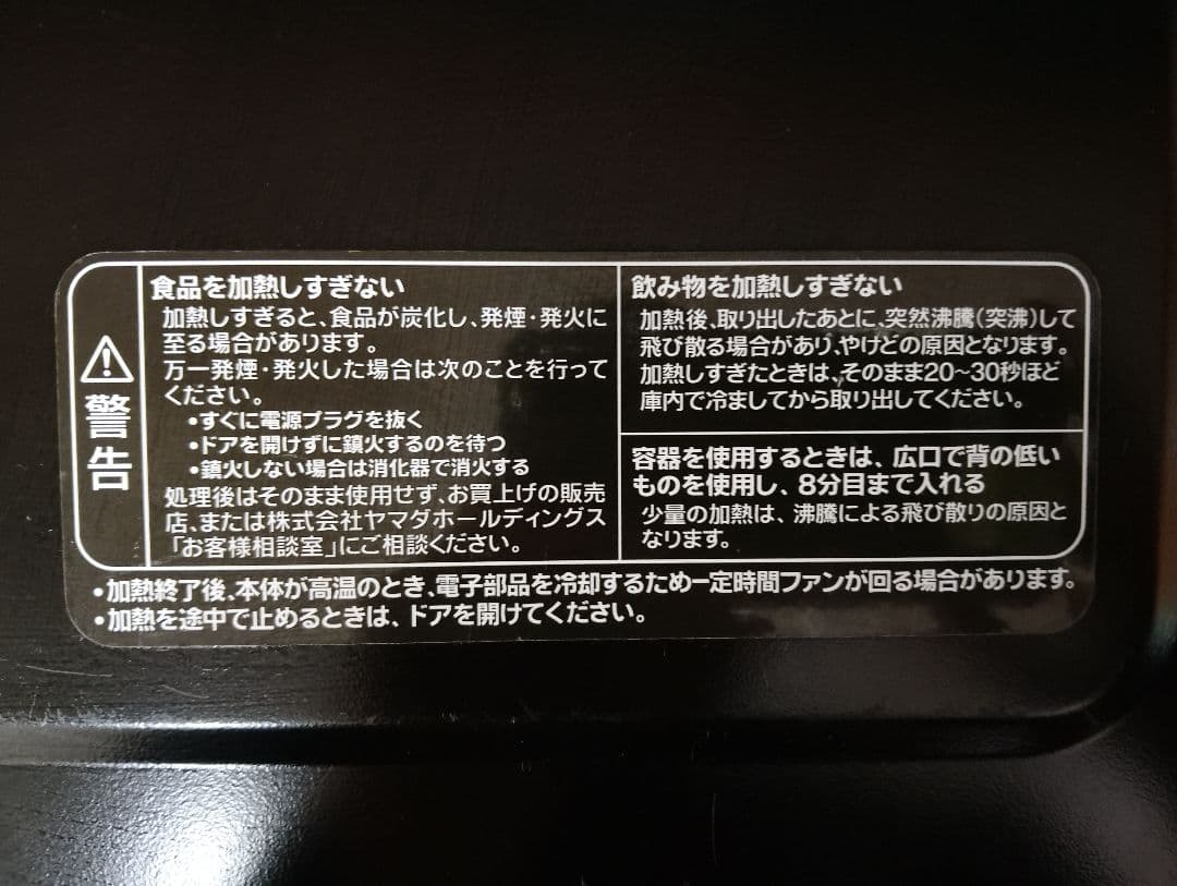 美品・2023年製ヤマダセレクト 電子レンジ フラット庫内 YMW-ST17J1