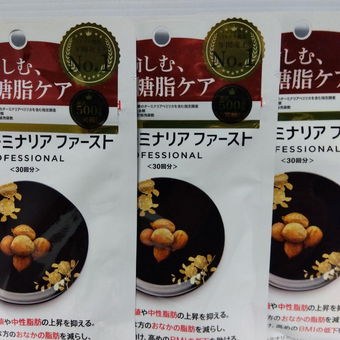 ターミナリアファースト PROFESSIONAL 120粒3個