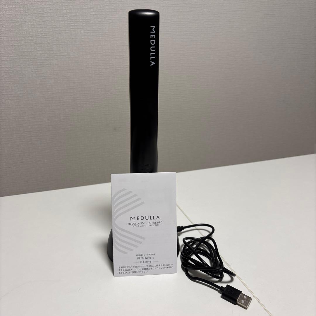 数回使用美品！MEDULLA ソニック-シャインプロ