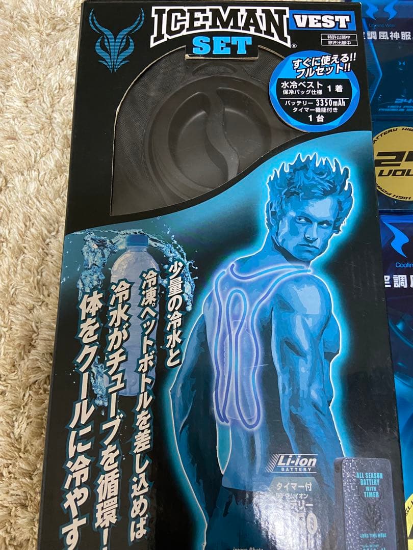 アイスマンベストセット/ファン/バッテリー３点セット【新品未開封未使用】