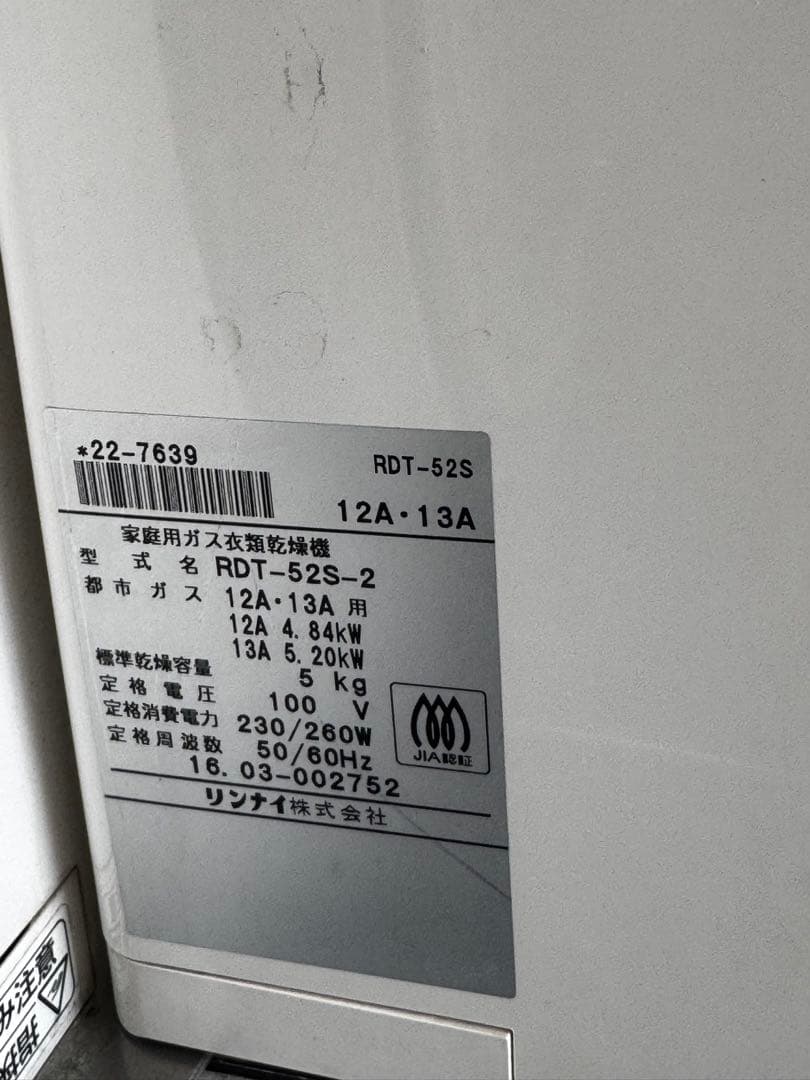 ガス式乾燥機 ホワイト