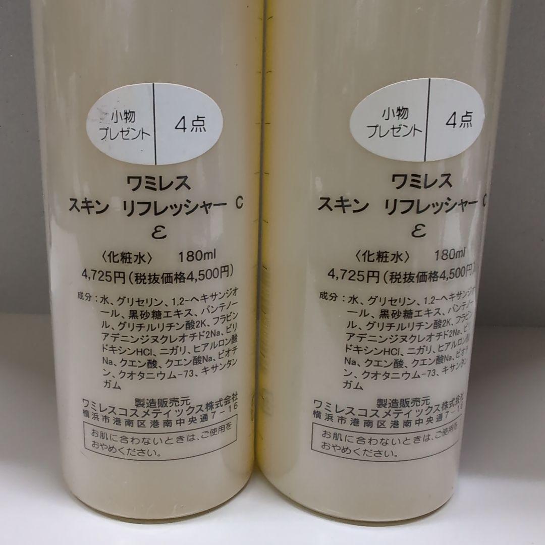 wamiles スキンリフレッシャー C 180ml 2本セット