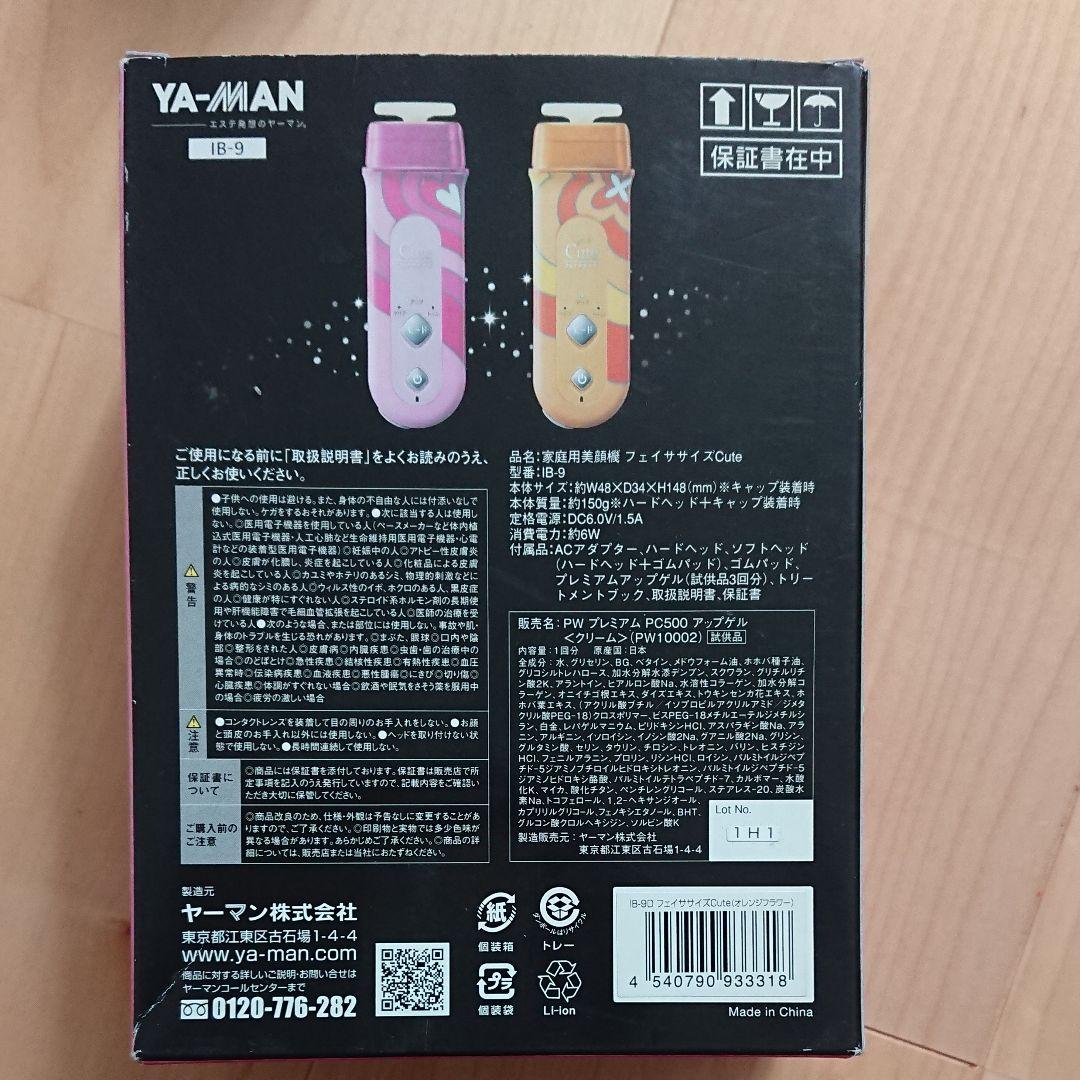 【ぴろぴろ】【YA−MAN IB-9D】ヤーマン Cute ホームエステ