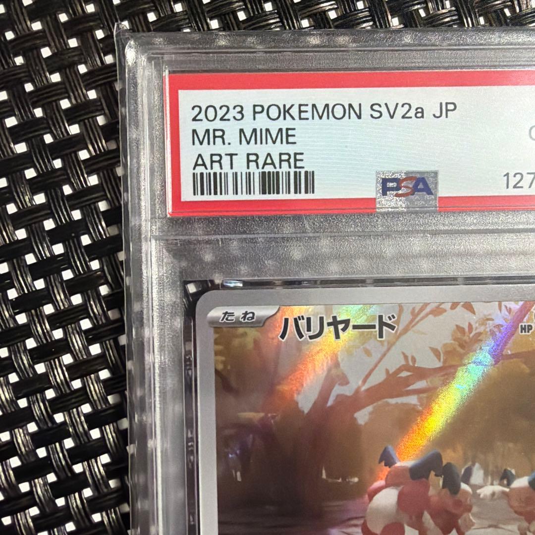 バリヤード AR SV2a ポケモンカード151 179/165 psa10