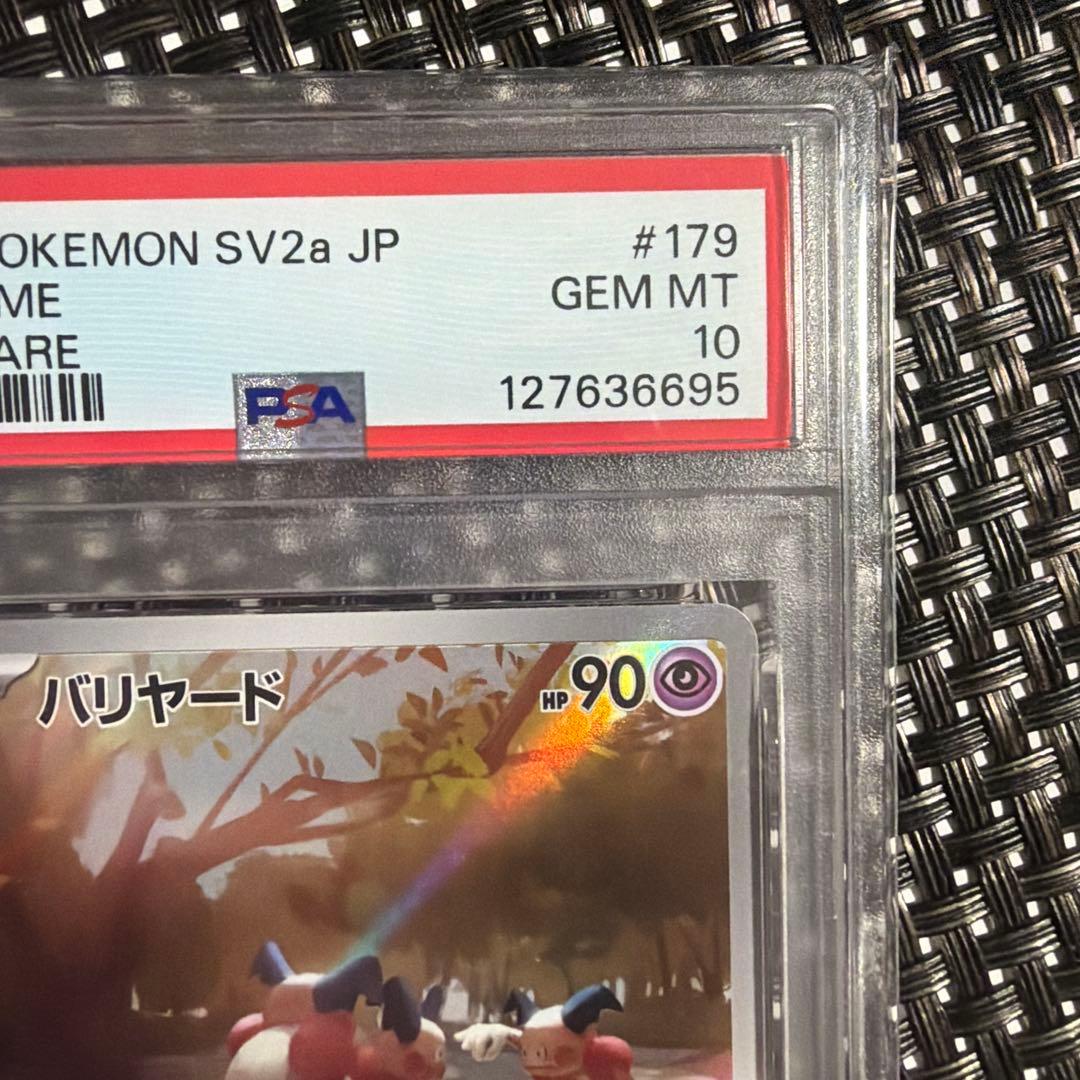 バリヤード AR SV2a ポケモンカード151 179/165 psa10