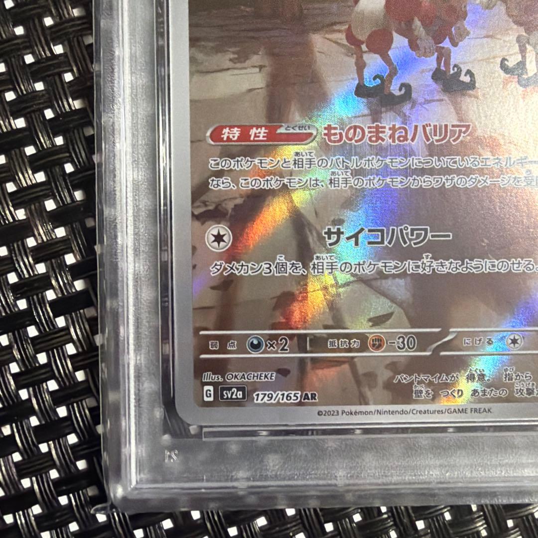 バリヤード AR SV2a ポケモンカード151 179/165 psa10