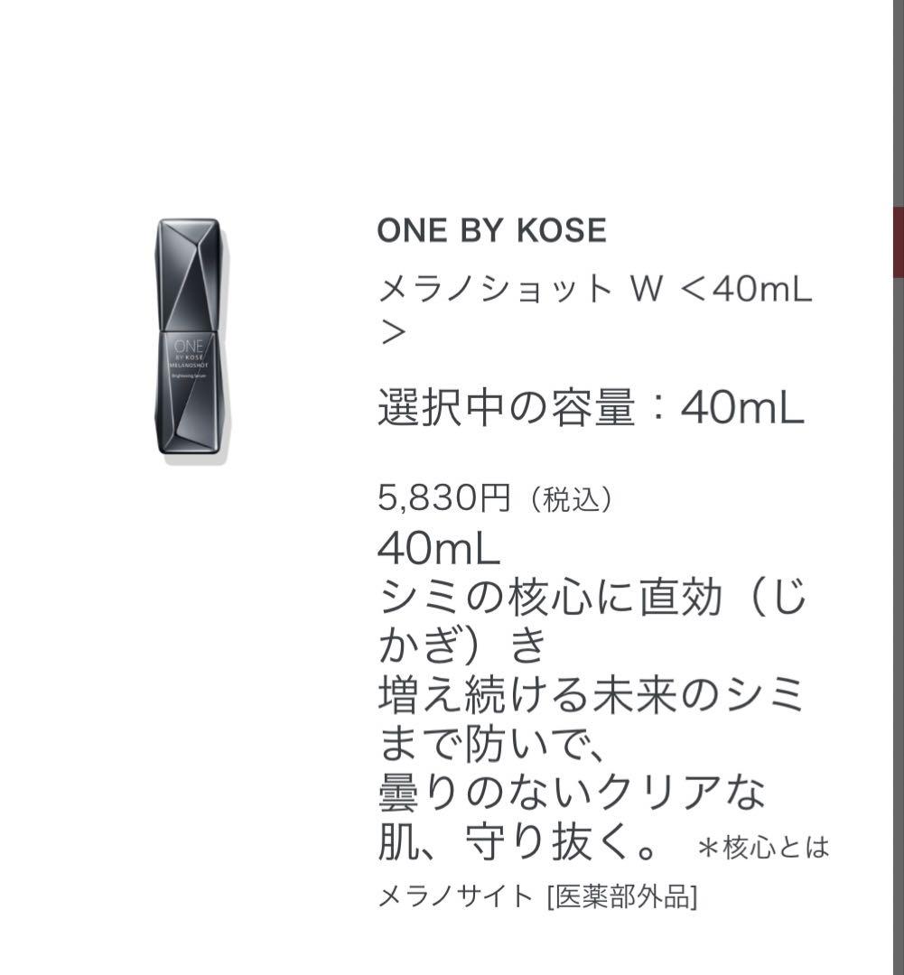 ワンバイKOSE 3つセット