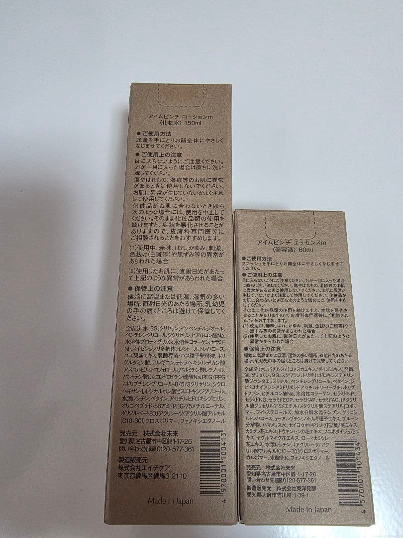 I'm PINCH ローション150ml & エッセンス60ml