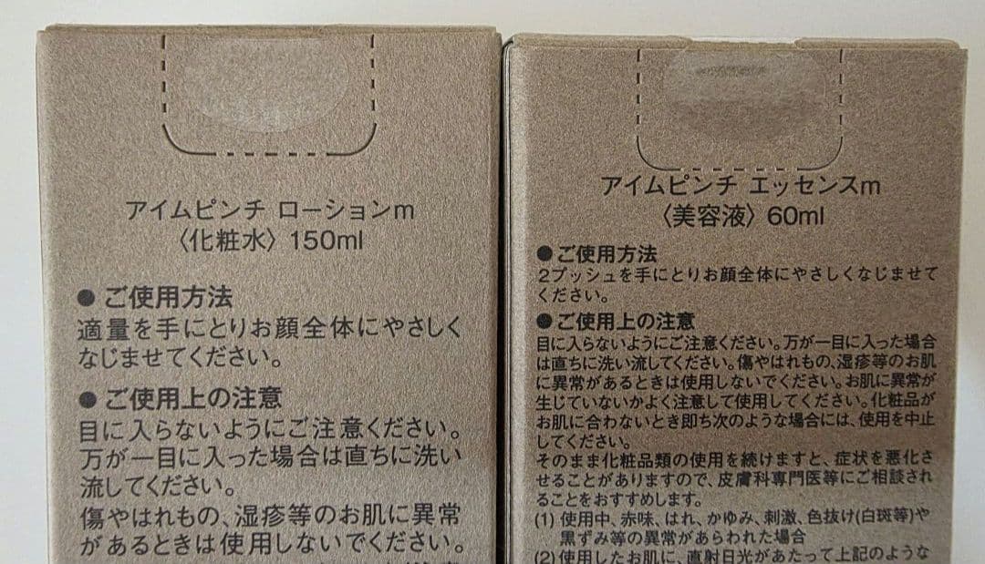 I'm PINCH ローション150ml & エッセンス60ml