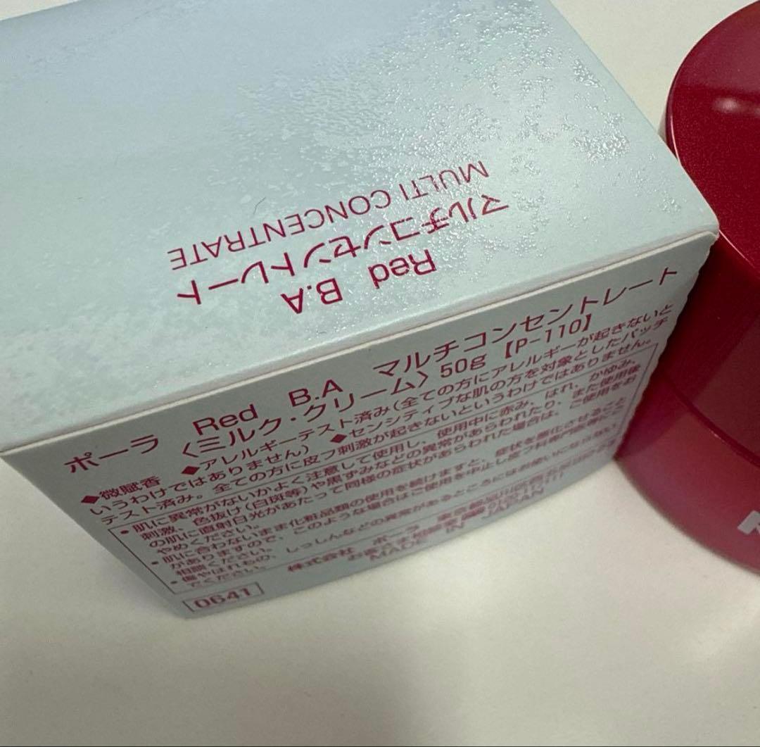 新品未使用ポーラ Red B.A マルチコンセントレート ミルク・クリーム50g
