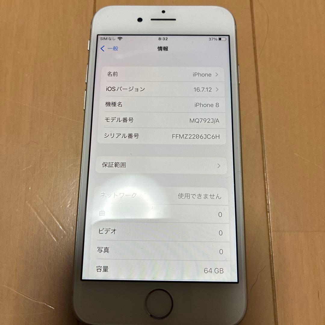 iPhone 8 シルバー 64 GB SIMフリー