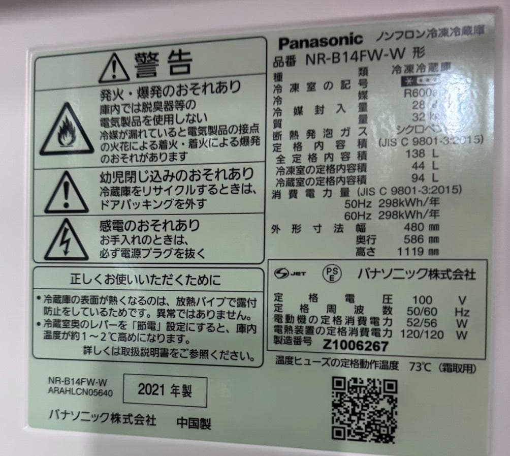 パナソニック ノンフロン冷凍冷蔵庫 NR-B14FW-W 2021年製