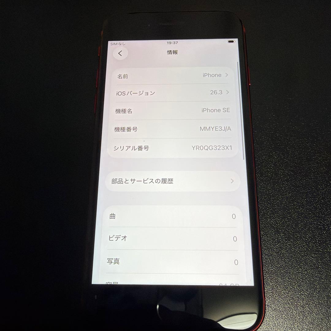 バッテリー新品　iPhoneSE第3世代64GB SIMフリー　美品2094