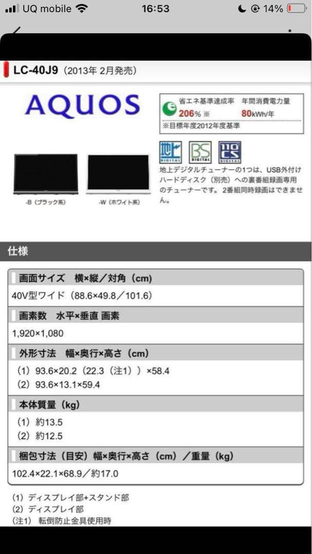 【4/3まで値下げ中】美品 シャープ 40型フルHD液晶テレビ AQUOS