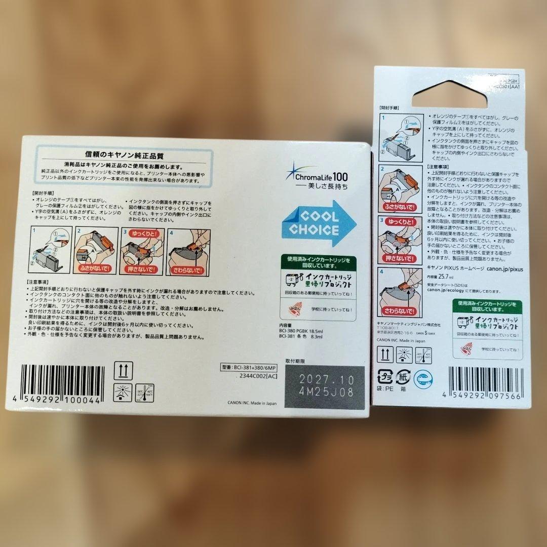 Canon PIXUS インクカートリッジ 381 380　キャノン　純正インク