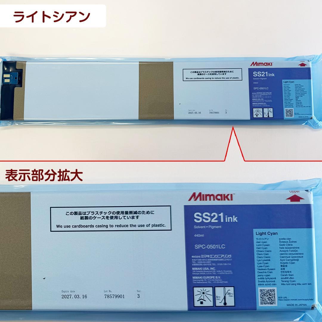 Mimaki SS21ink インクカートリッジ 8色（各1本）セット