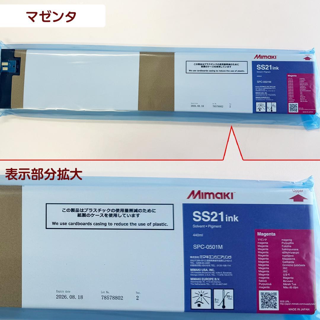 Mimaki SS21ink インクカートリッジ 8色（各1本）セット