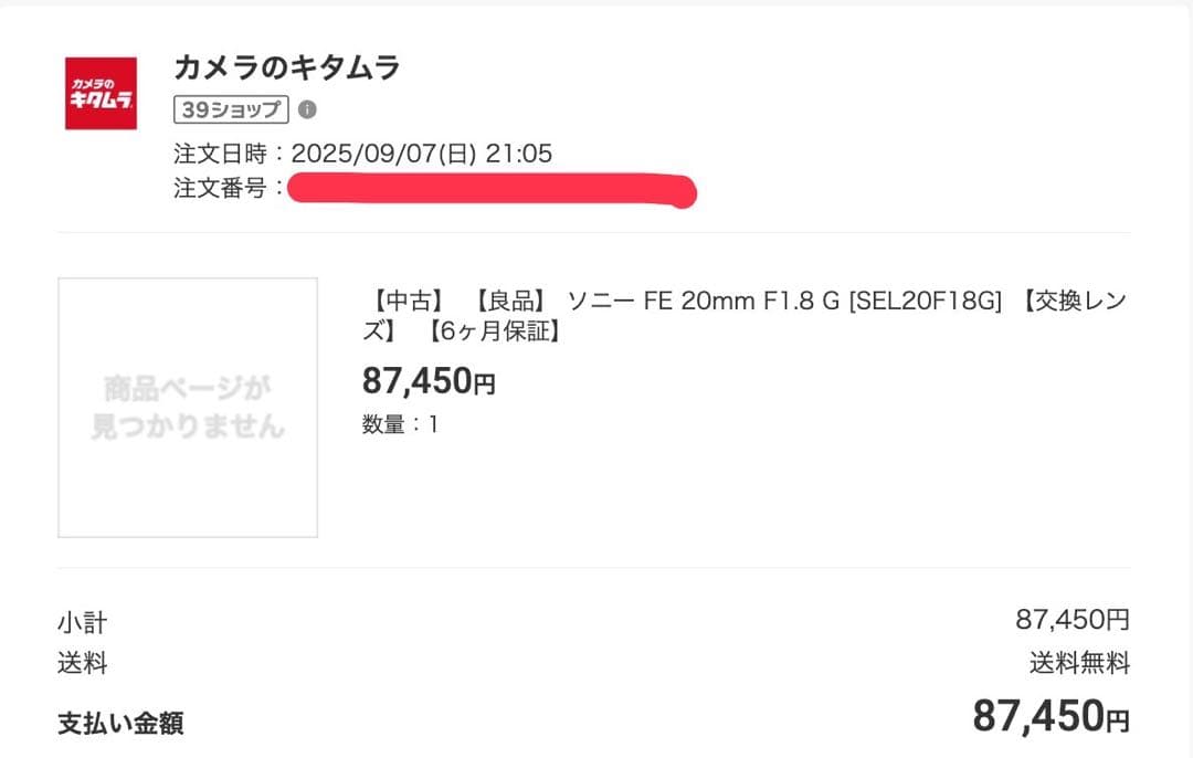 中古】 【良品】 ソニー FE 20mm F1.8 G [SEL20F18G]