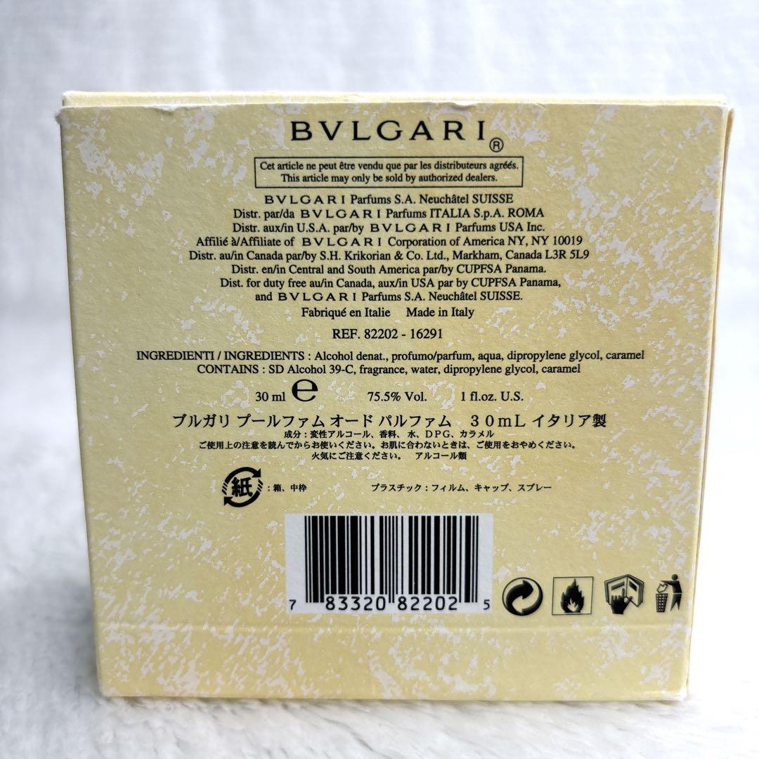廃盤品✨BVLGARI ブルガリ pour femme 30ml 残留約8割