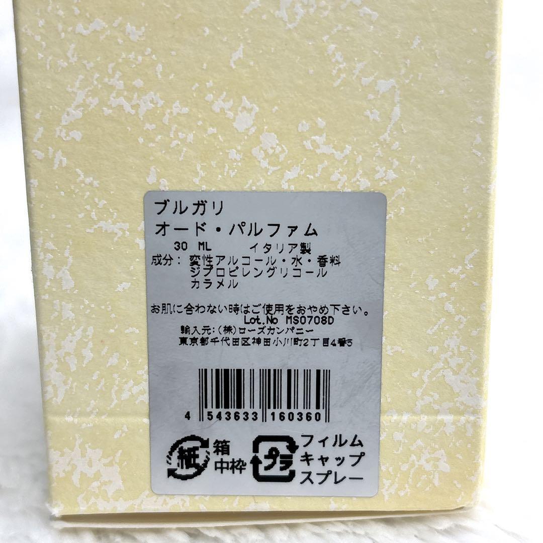 廃盤品✨BVLGARI ブルガリ pour femme 30ml 残留約8割
