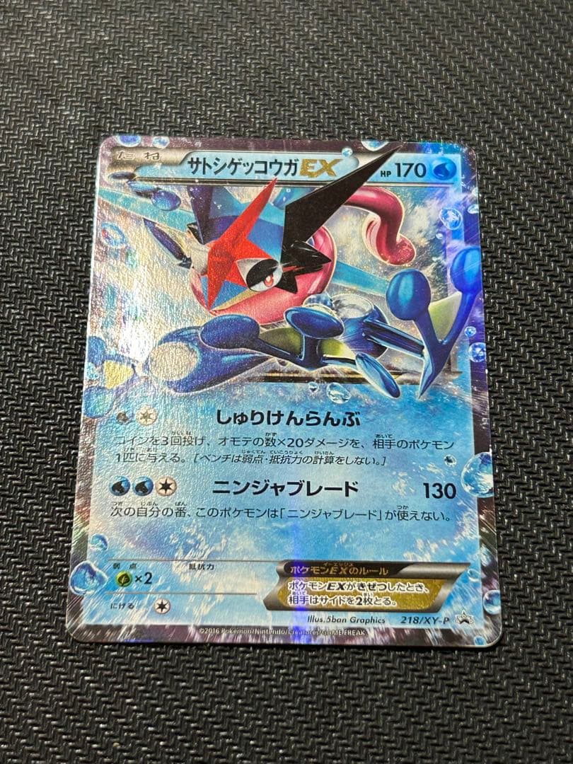 s*u様 サトシゲッコウガEX PROMO XY プロモ
