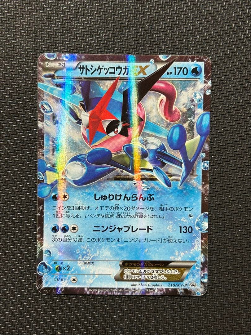 s*u様 サトシゲッコウガEX PROMO XY プロモ