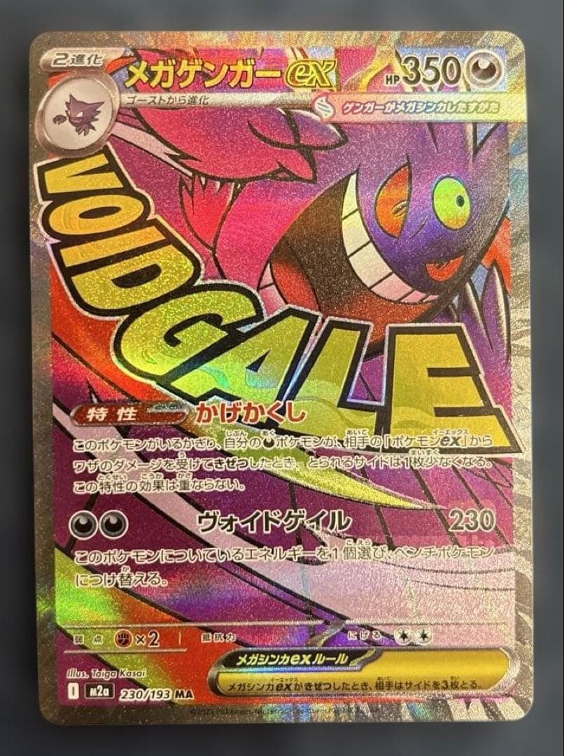 ボ*パ様 ポケカ　ポケモンカード　メガリザードンX ex ma ゲンガー中国語箔