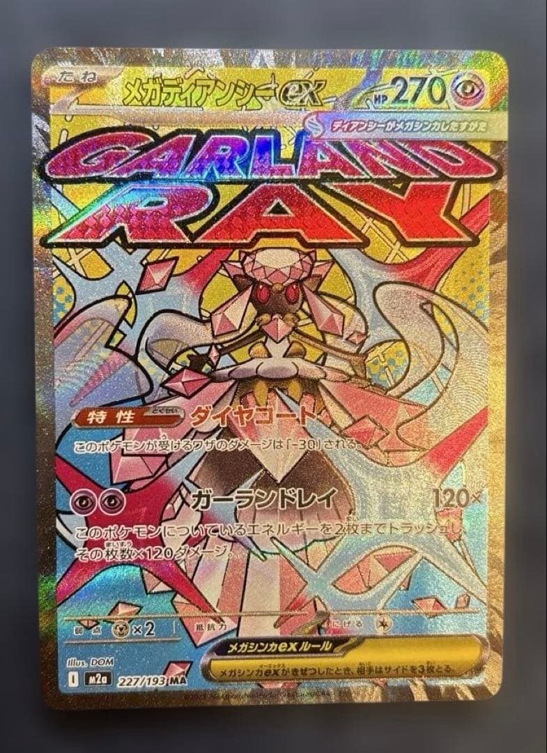 ボ*パ様 ポケカ　ポケモンカード　メガリザードンX ex ma ゲンガー中国語箔