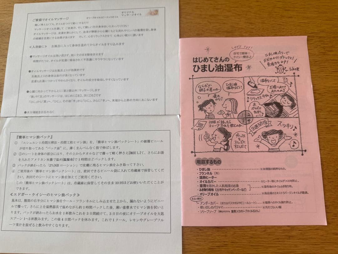 【出品10月一杯まで】ヒマシ油温熱アンポ＋おまけ数点　エドガーケイシー