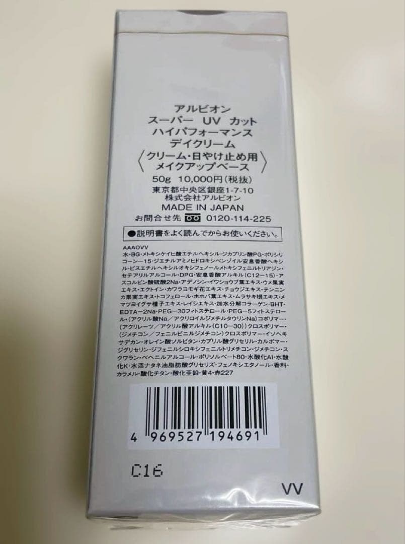 新品未開封 スーパー UV カット ハイパフォーマンス デイクリーム