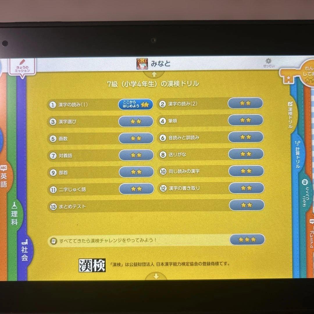 スマイルゼミ　タブレット　1年〜4年　受講