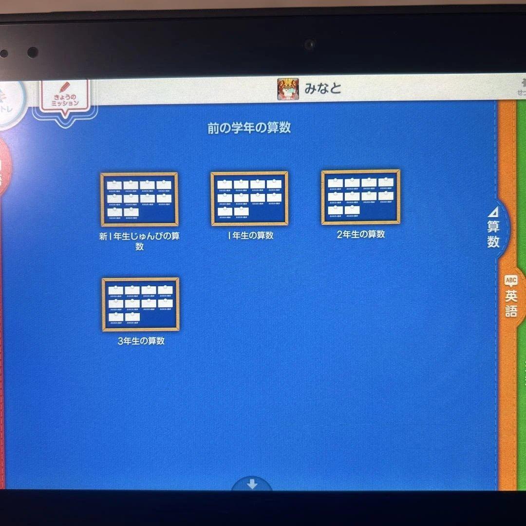 スマイルゼミ　タブレット　1年〜4年　受講
