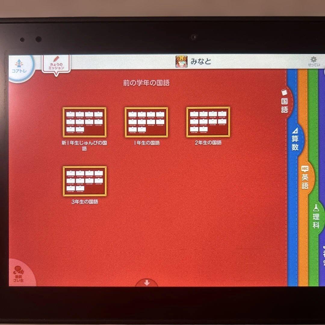 スマイルゼミ　タブレット　1年〜4年　受講