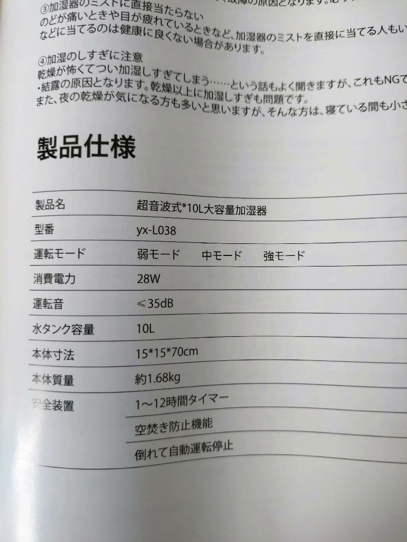 DeliToo社　yx-L038超音波加湿器　（お値引きご相談ください）
