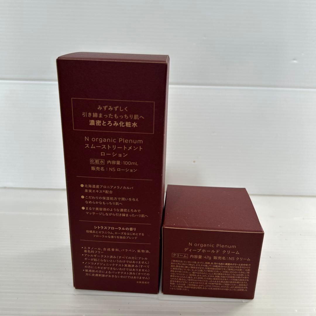 N organic Plenum スムーストリートメントローション 100ml