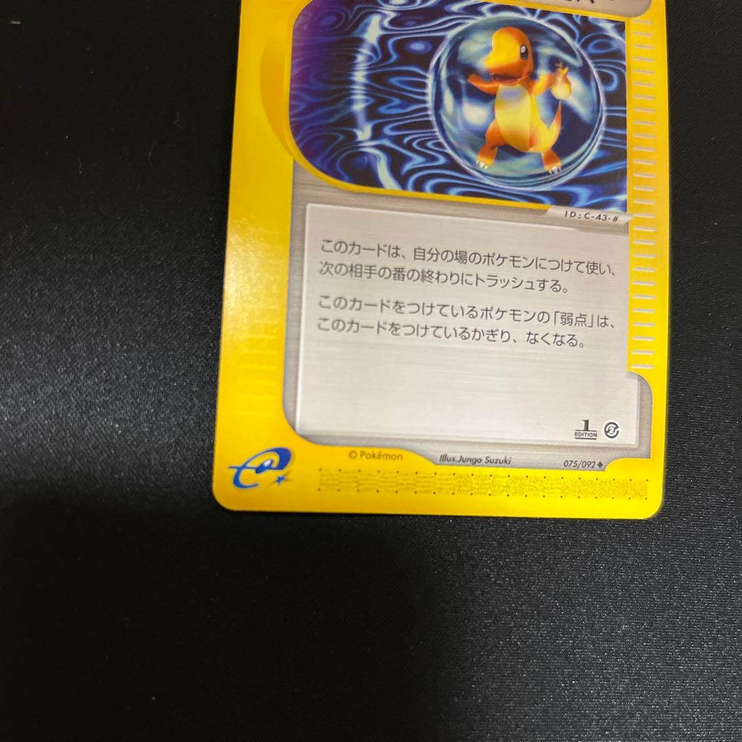 ポケモンカードe　ウィークカバー　ヒトカゲ①