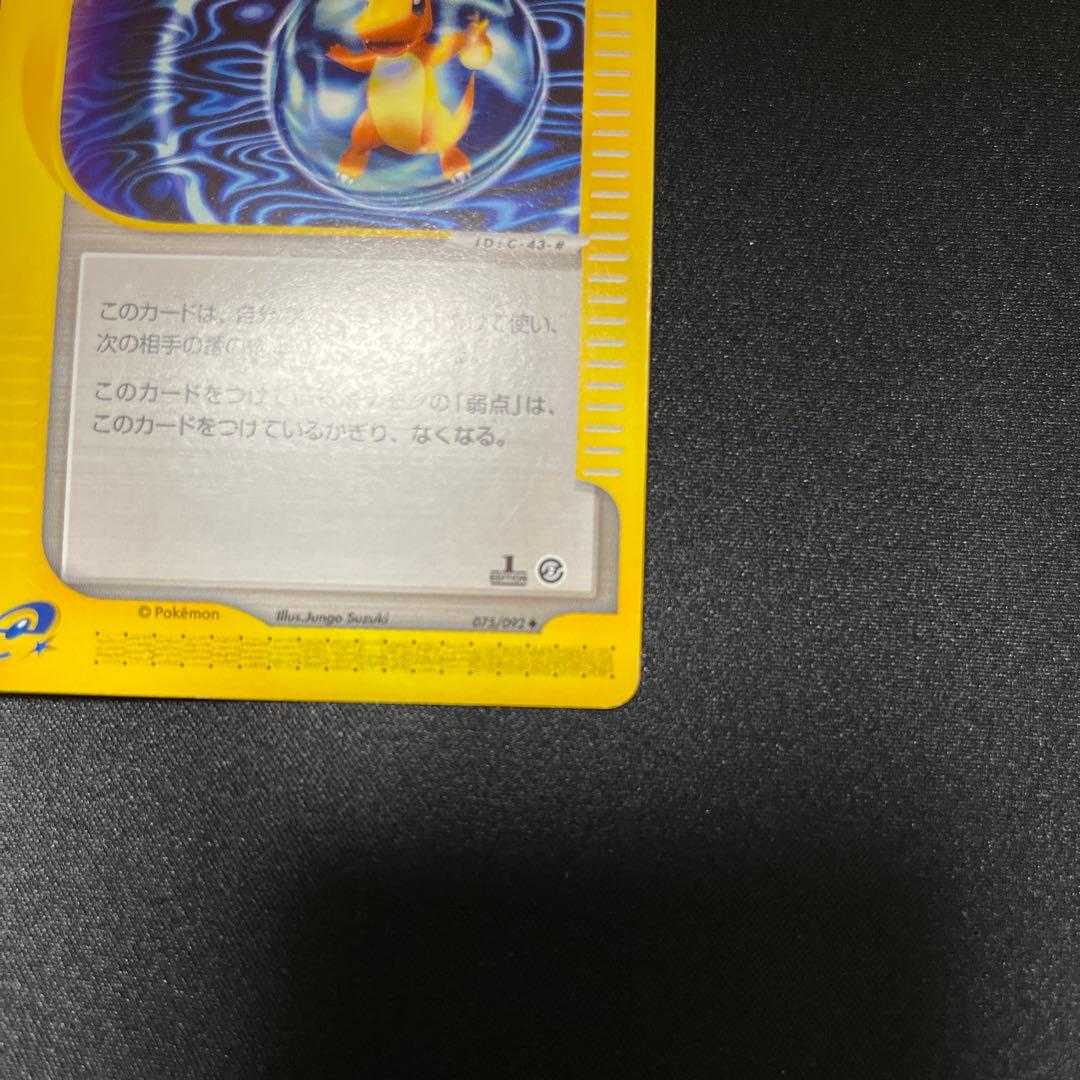 ポケモンカードe　ウィークカバー　ヒトカゲ①