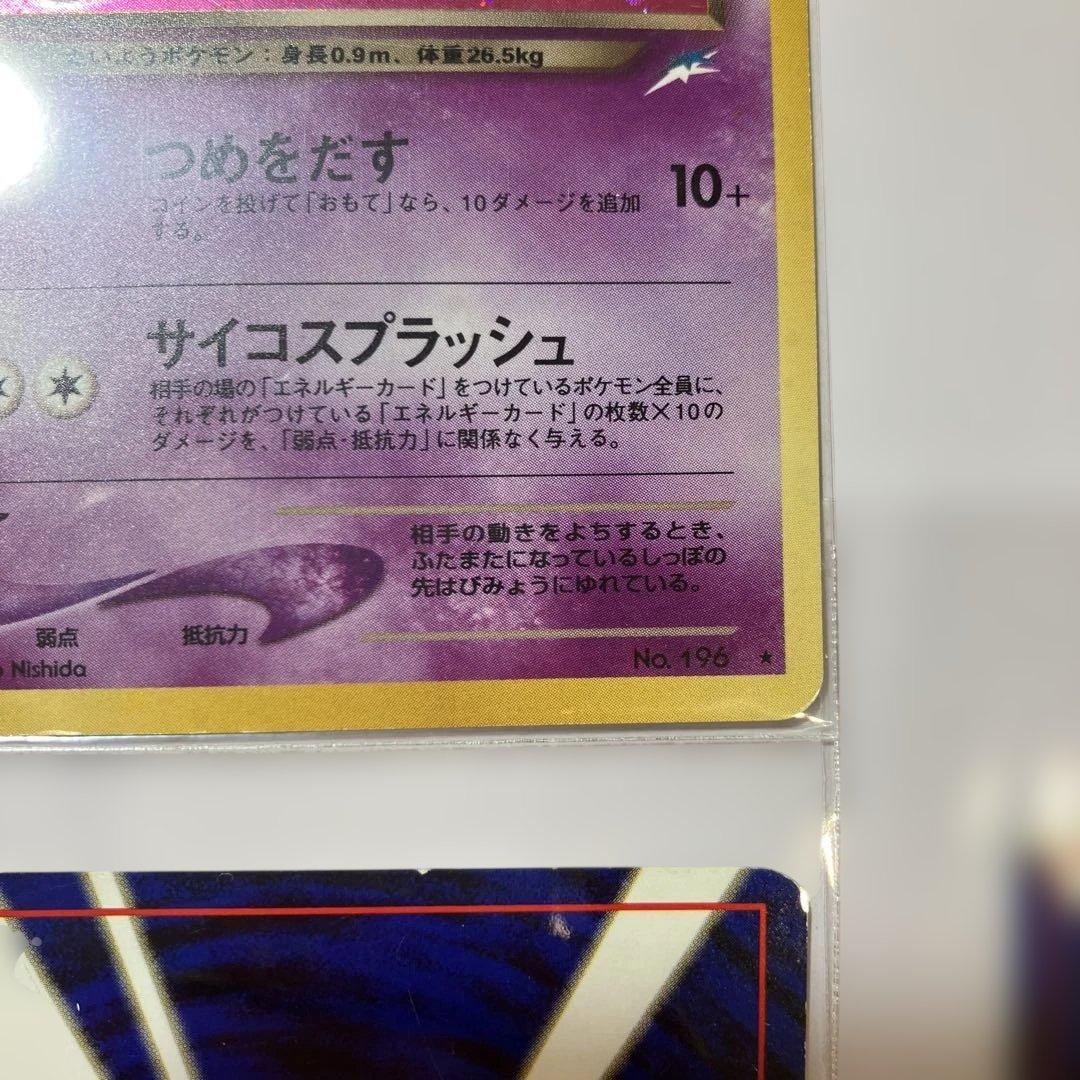 旧裏わるいエーフィ　他6枚　計7枚セット