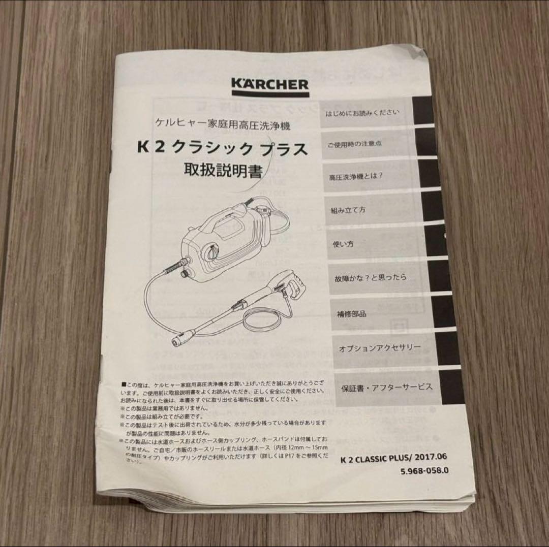KARCHER K2 Classic Plus 高圧洗浄機 本体　ケルヒャー