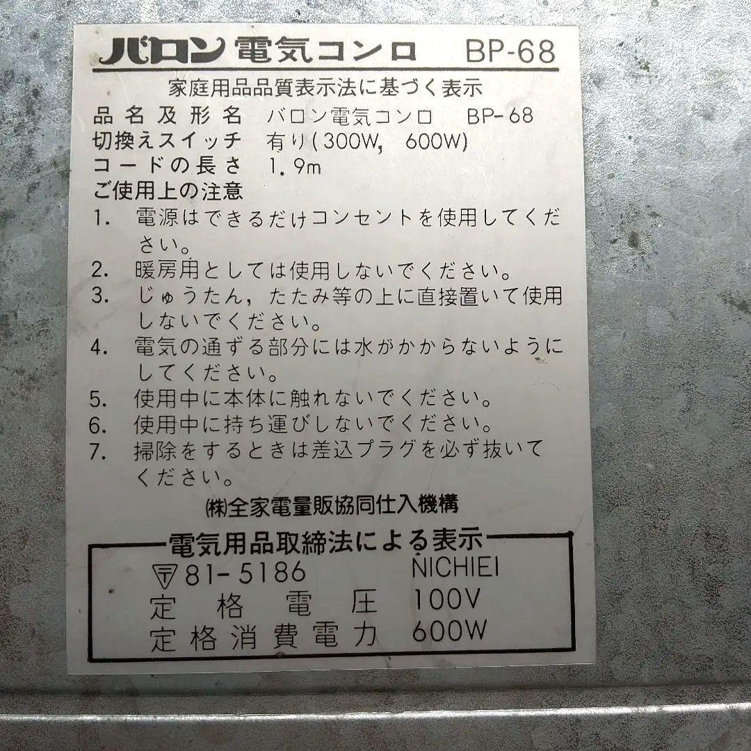 希少 美品 昭和レトロ　電気コンロ 蔵出し