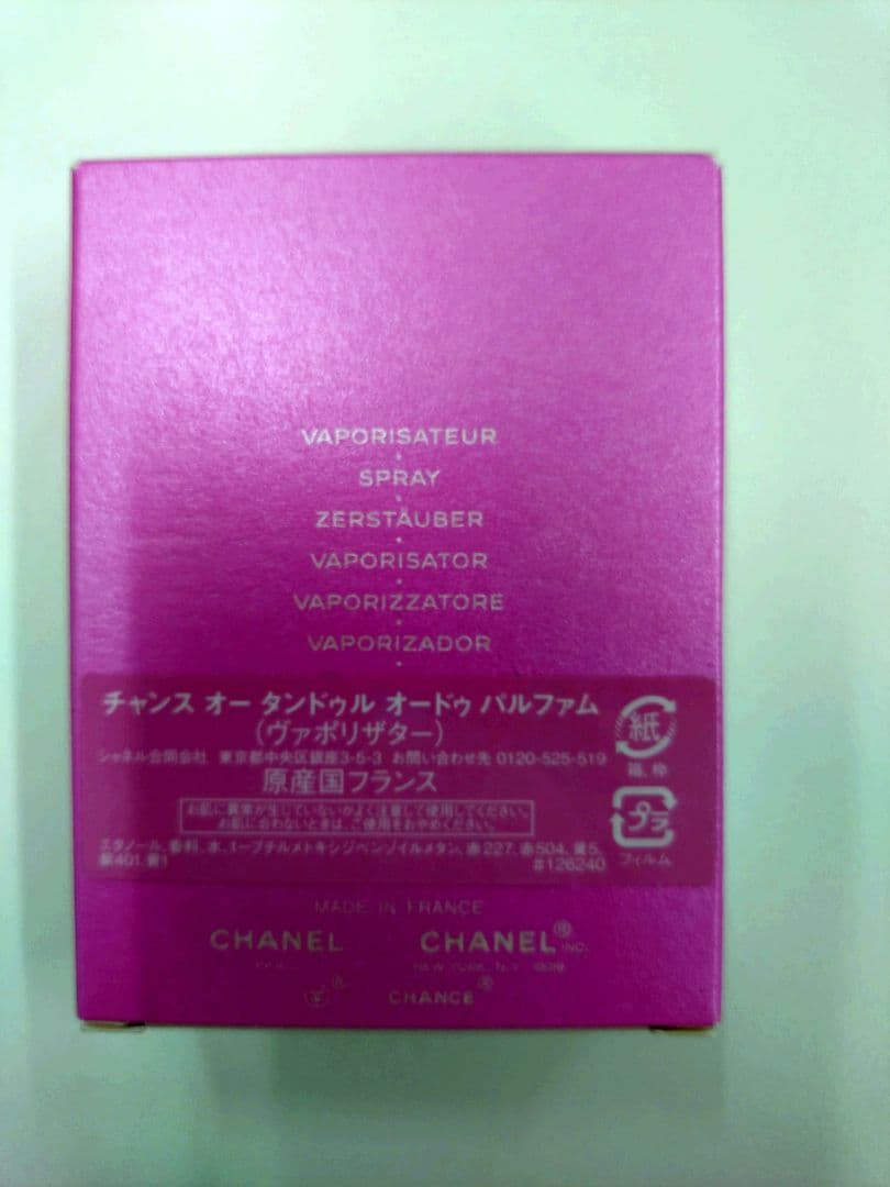 CHANEL CHANCEチャンス オー タンドゥル オードゥ パルファム 新品