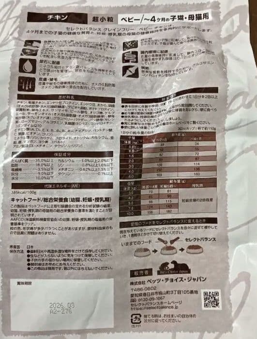 SELECT BALANCE 子猫用ドライフード 3kg　✕　2袋