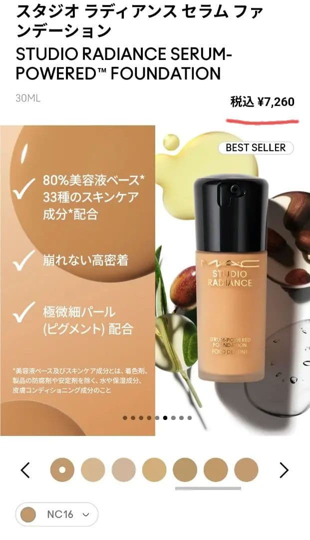 値下げました !MAC ..スタジオ ラディアンス セラム ファンデーション