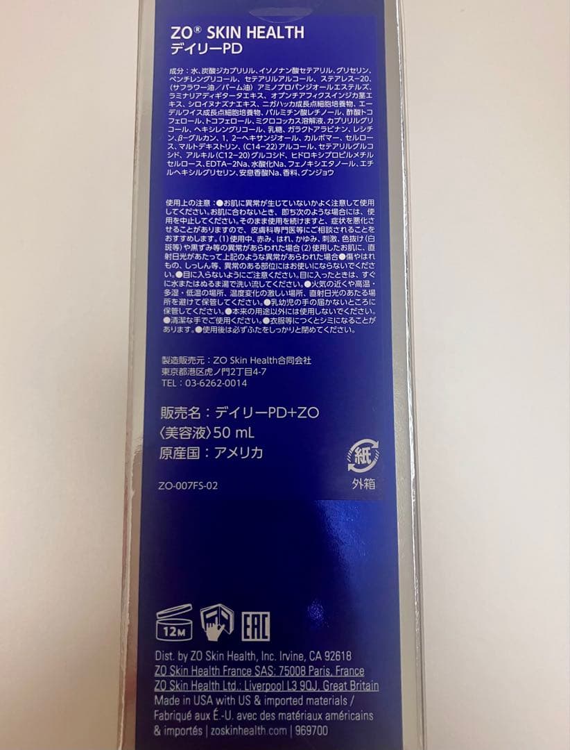 ゼオスキン デイリーPD 新品未使用 2個セット 国内購入正規品