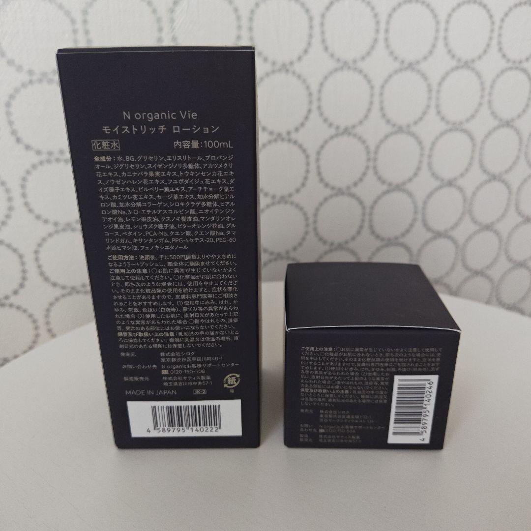 N organic Vie モイストリッチローション 、リフトクリーム2点セット