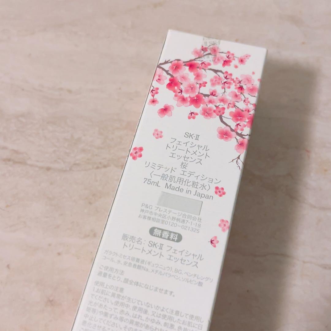 pm☆未使用☆ SK-II フェイシャルトリートメントエッセンス 75ml 桜