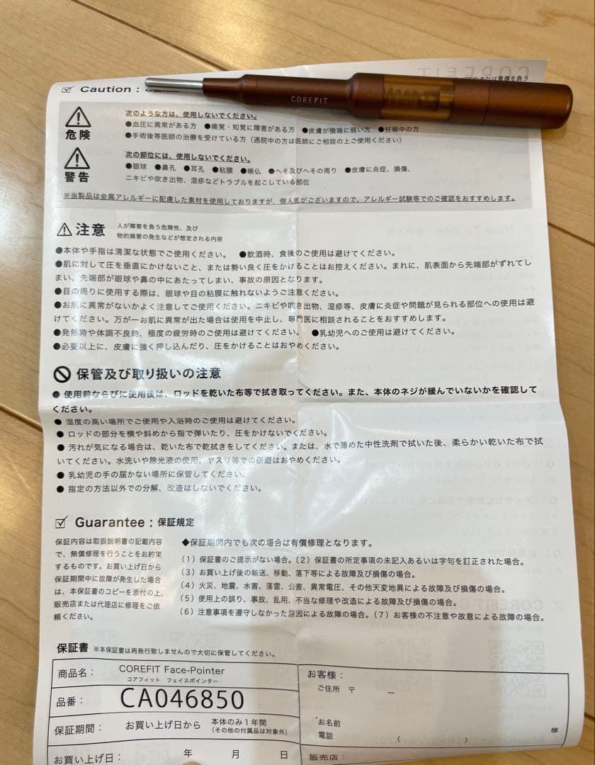 COREFIT FACE POINTER フェイスケアツール　コアフィット