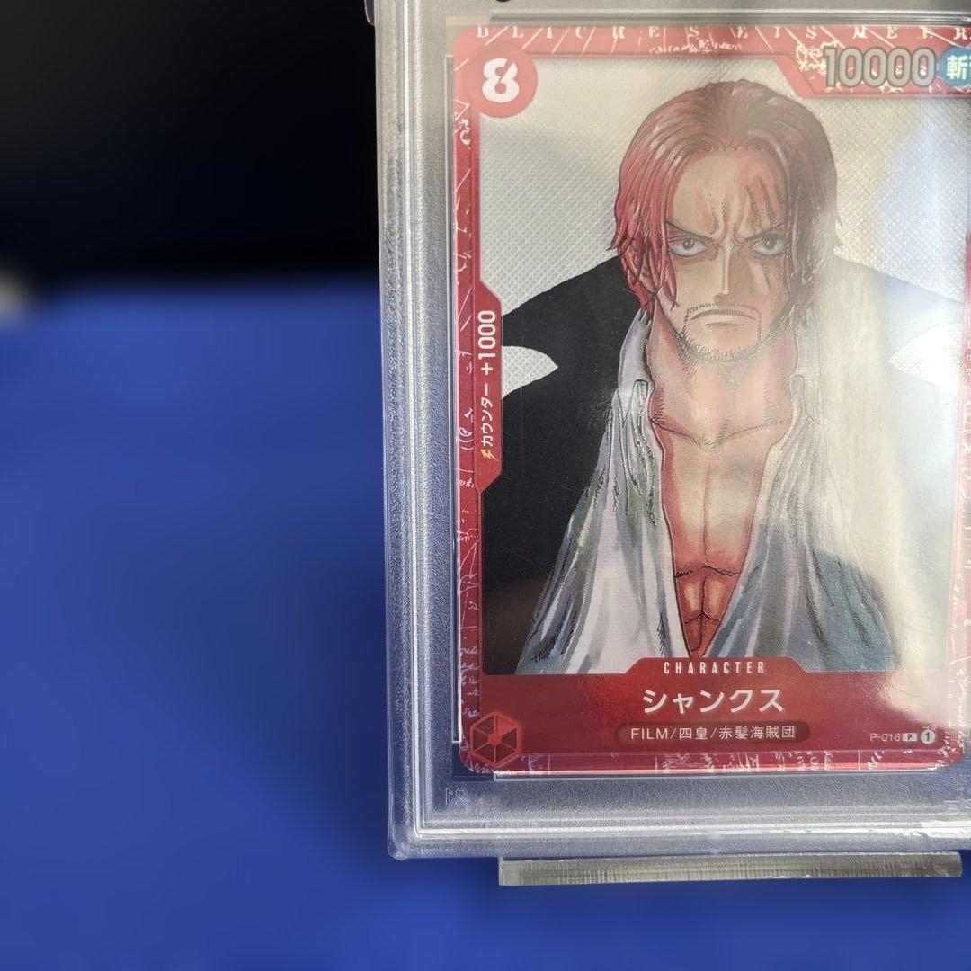シャンクス ONE PIECE FILM RED PSA10