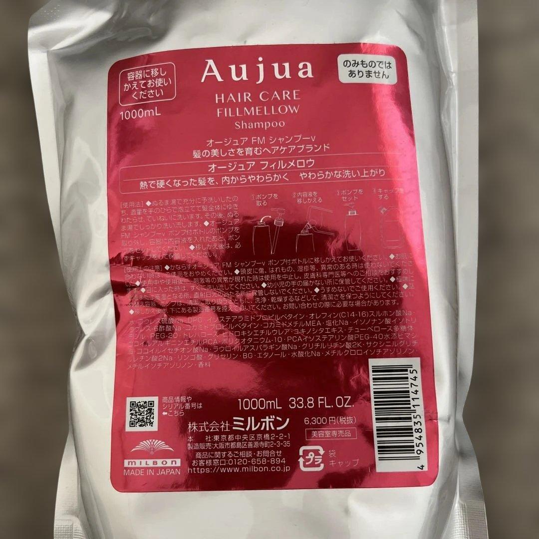 Aujua オージュア フィルメロウ シャンプー 1000ml 詰替 美容院購入